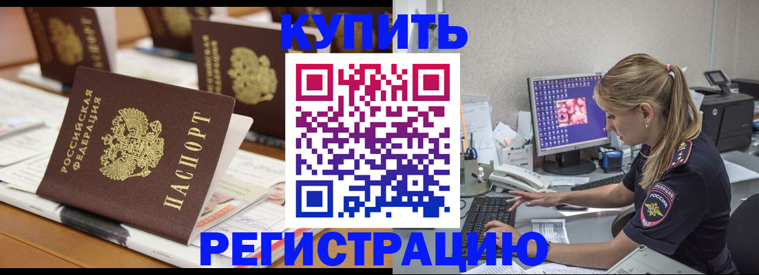 временная регистрация купить в Алапаевске