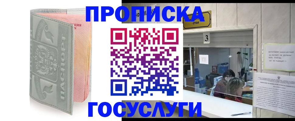 прописка законно в Алапаевске